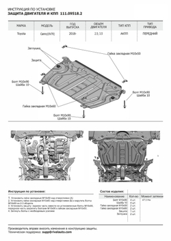 Защита картера и КПП АвтоБроня (увеличенная) для Lexus ES VII (V - 2.0; 2.5; 3.5) 2018-2021 2021-н.в./Toyota Camry XV70 (V - 2.0; 2.5; 3.5) 2018-2021 2021-н.в., штампованная, сталь 1.5 мм, с крепежом, 111.09518.2
