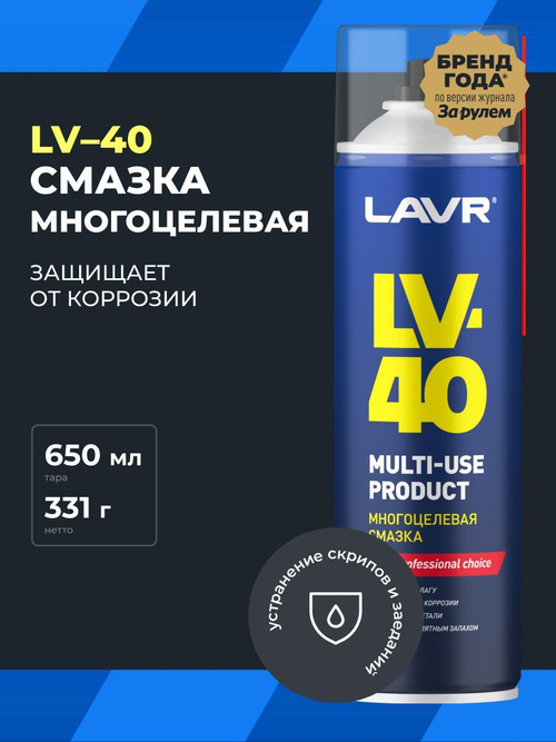 Смазка многоцелевая универсальная LV-40 PRO LINE 650 мл Ln3504