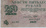 Кредитный билет 250 рублей 1917 года. Временное правительство. Кассир Барышев АА-005. Из первых серий (чистка)
