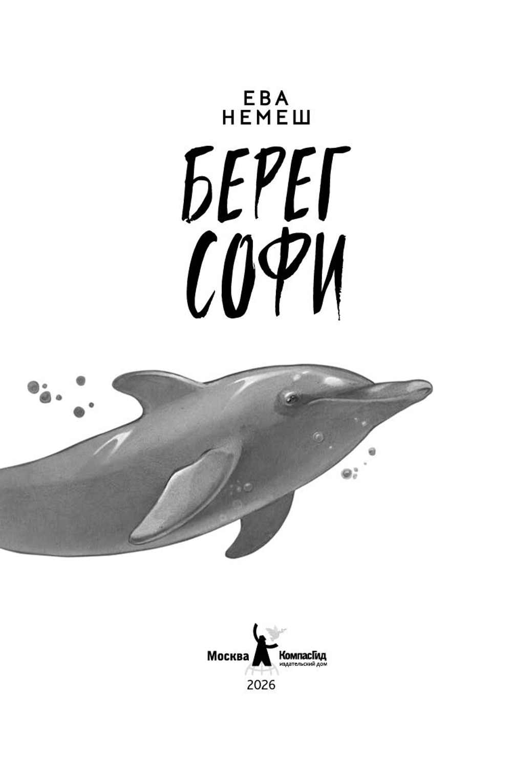 Берег Софи