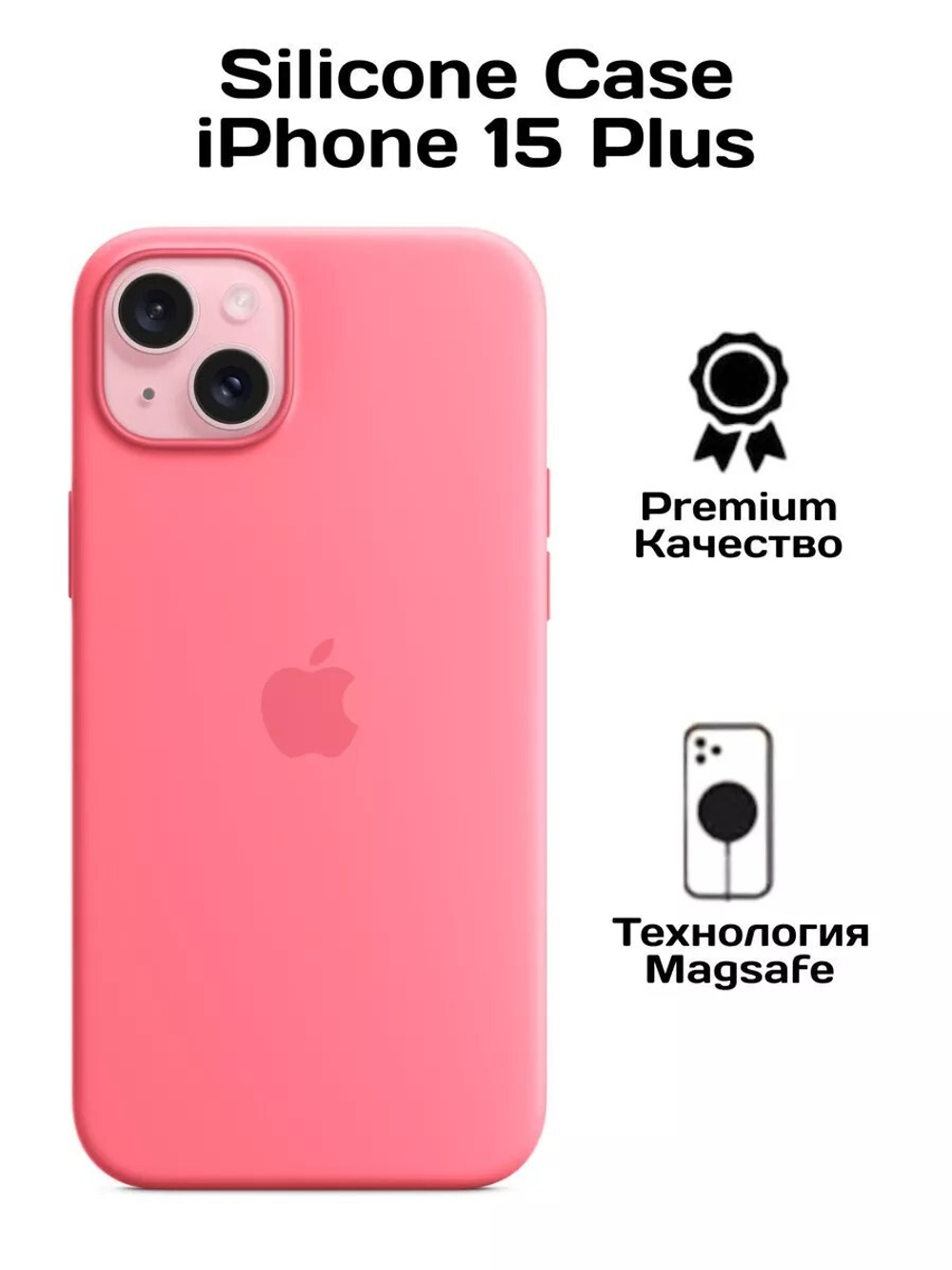Силиконовый чехол Silicone Case iPhone 15 Plus, c MagSafe, Розовый
