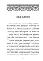 Шива-Сутры. Йога высшей самореализации. С комментариями Джайдэва Сингха