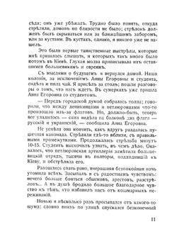 У белых | В. Корсак