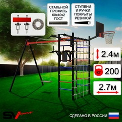 Уличный спортивно-игровой комплекс Sv Sport У3274КП1 (Турник/Брусья/Деревянные/Подвесы на подш/Щит баскет/Сетка)