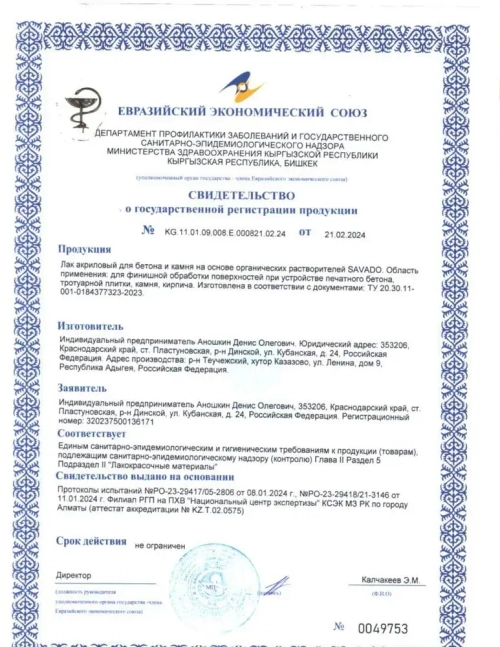 Лак по камню для бетона, тротуарной плитки, камня Savado прозрачный 16 кг