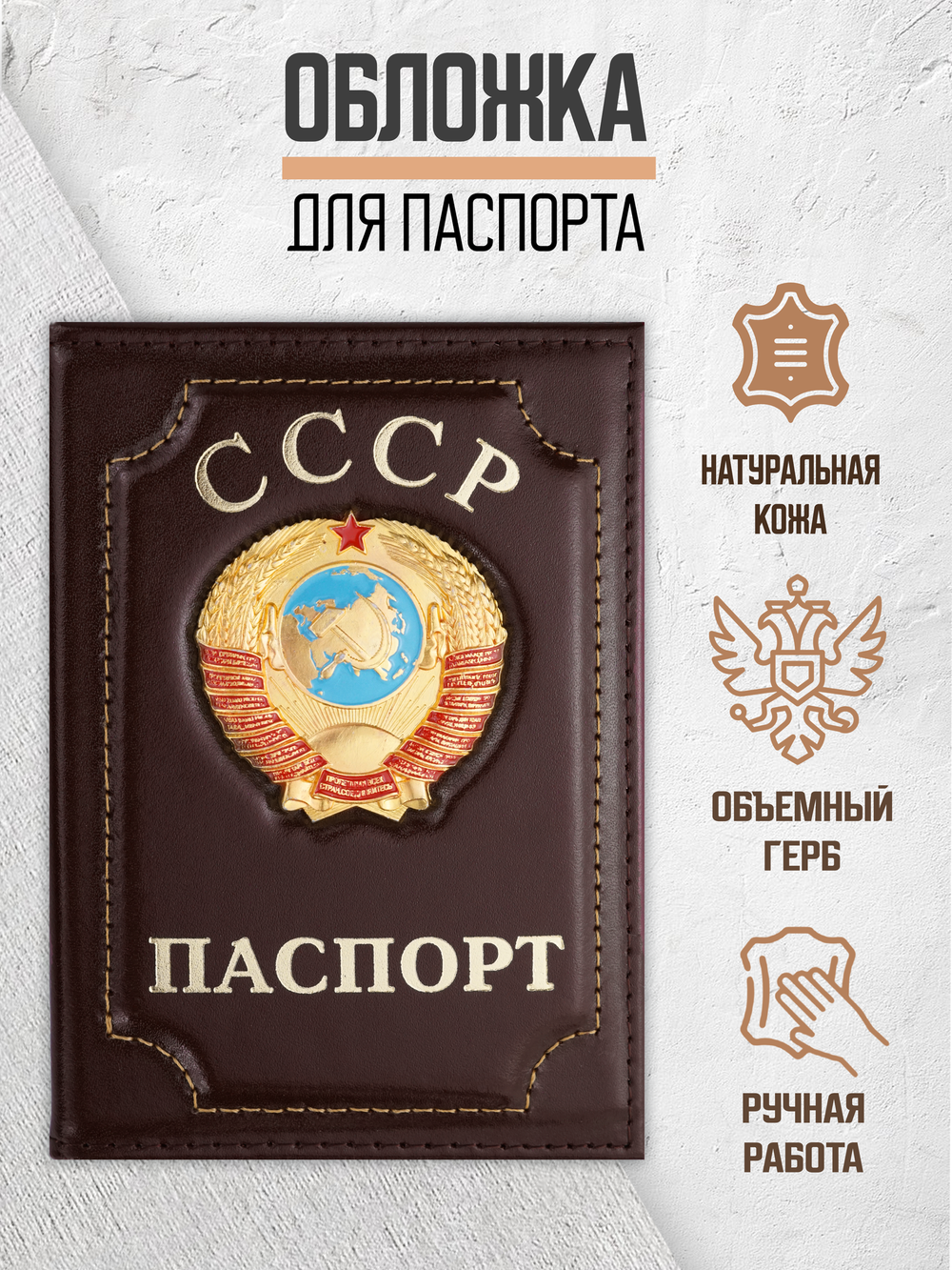 Обложка на паспорт кожаная
