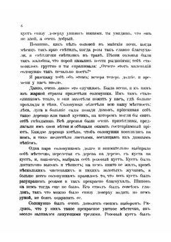 Дедушкины сказки | Нордау Макс