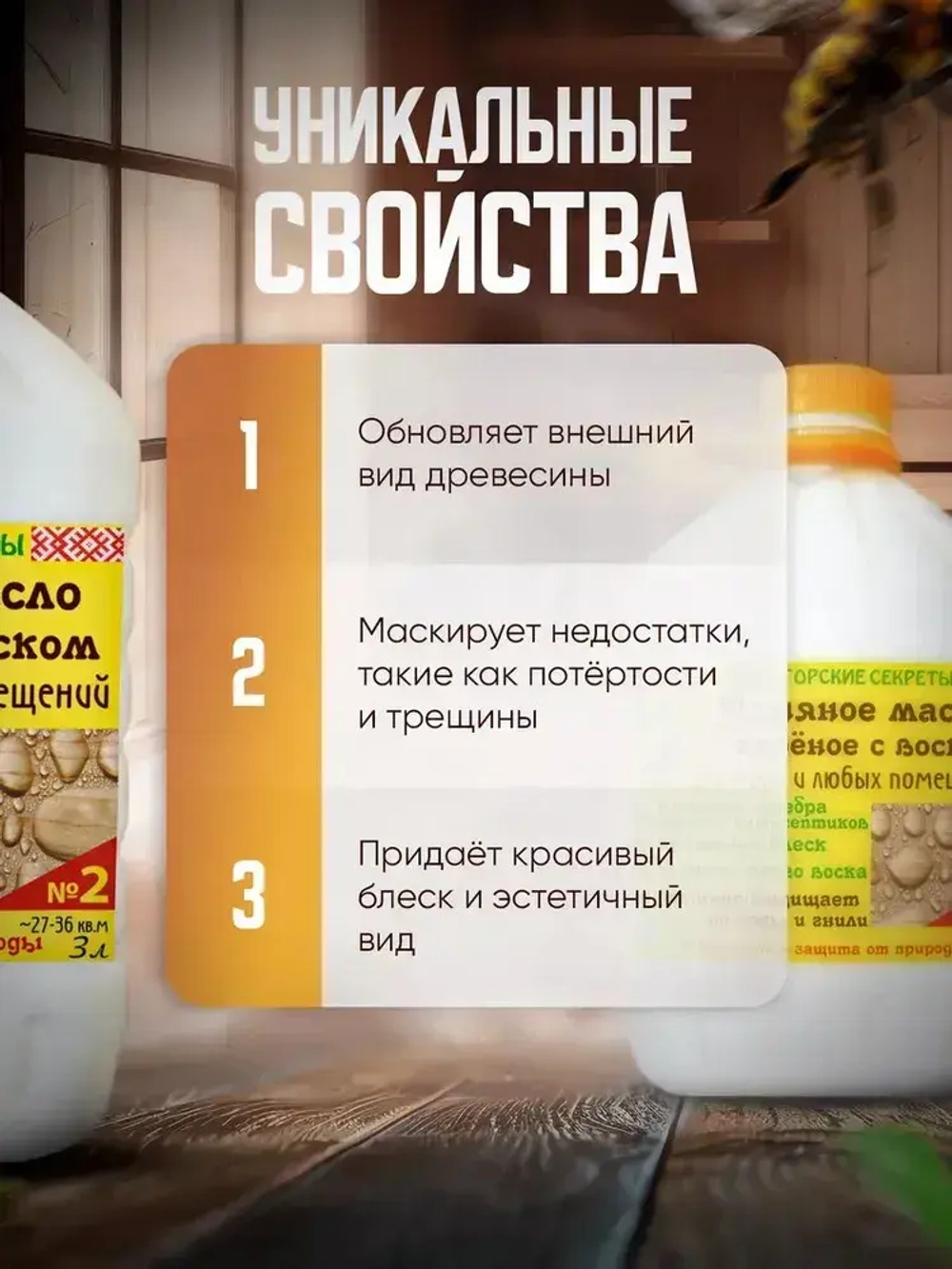 Льняное масло вареное с воском, Масло для дерева, для бани и любых помещений