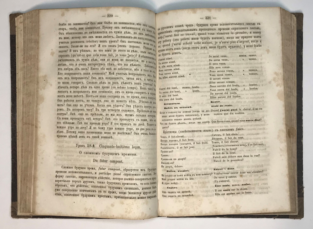 Практическое изучение французского языка по методе Оллендорфа.  Сост. и изд. Л. Герцберг. 1865 г