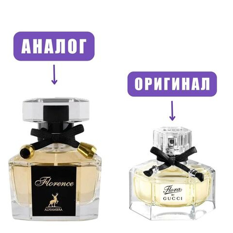 AL HAMBRA FLORENCE edP 100ml lady (версия ГуччиФловер) марк