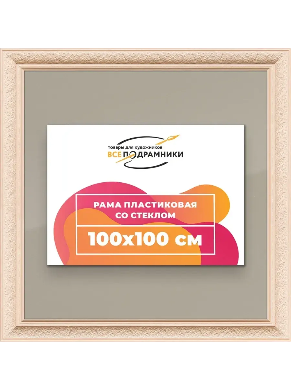 Рамка для постера и фотографий 100x100