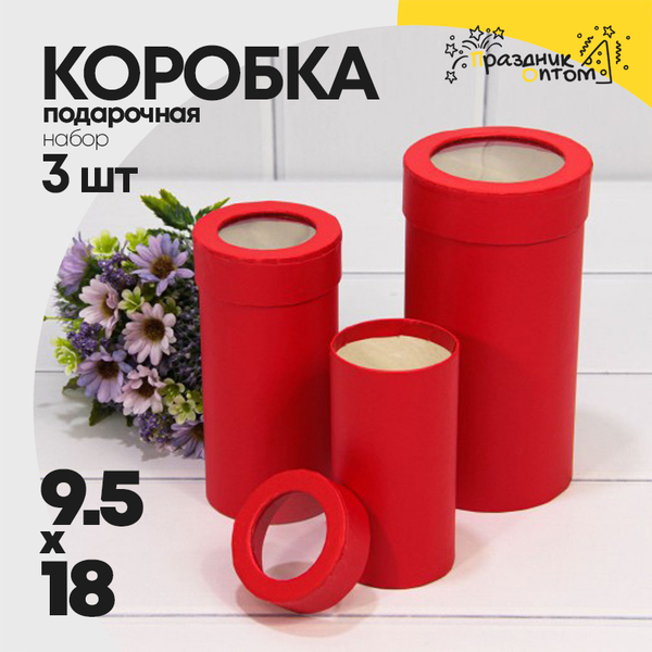 
          Коробка Ювелирная 9.5х18 см Набор 3 шт с окошком (Красный)