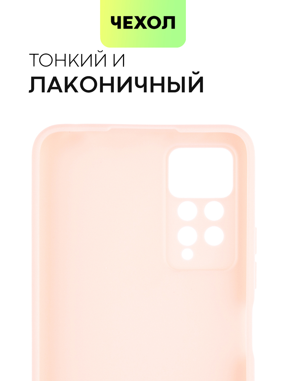 Чехол BROSCORP для Xiaomi Redmi Note 11 Pro и Xiaomi Redmi Note 12 Pro 4G оптом (арт. XM-RN11PRO-COLOURFUL-LIGHTPINK)