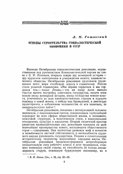 Советская социалистическая экономика 1917-1957 гг. | М. Рабинович