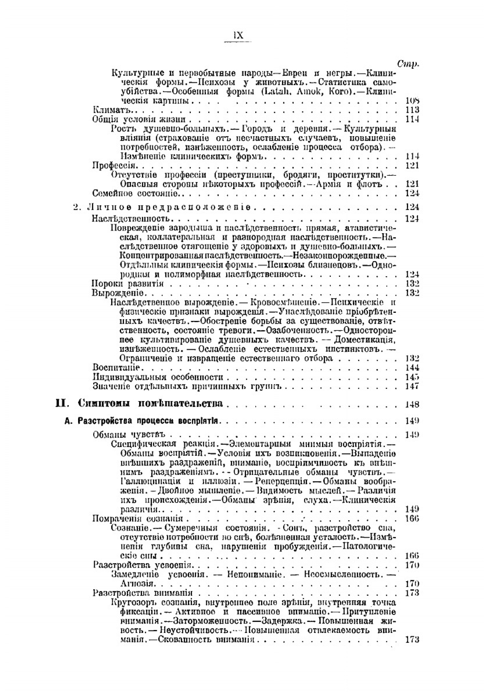 Учебник психиатрии для врачей и студентов  Эмиль Крепелин | Крепелин Эмиль