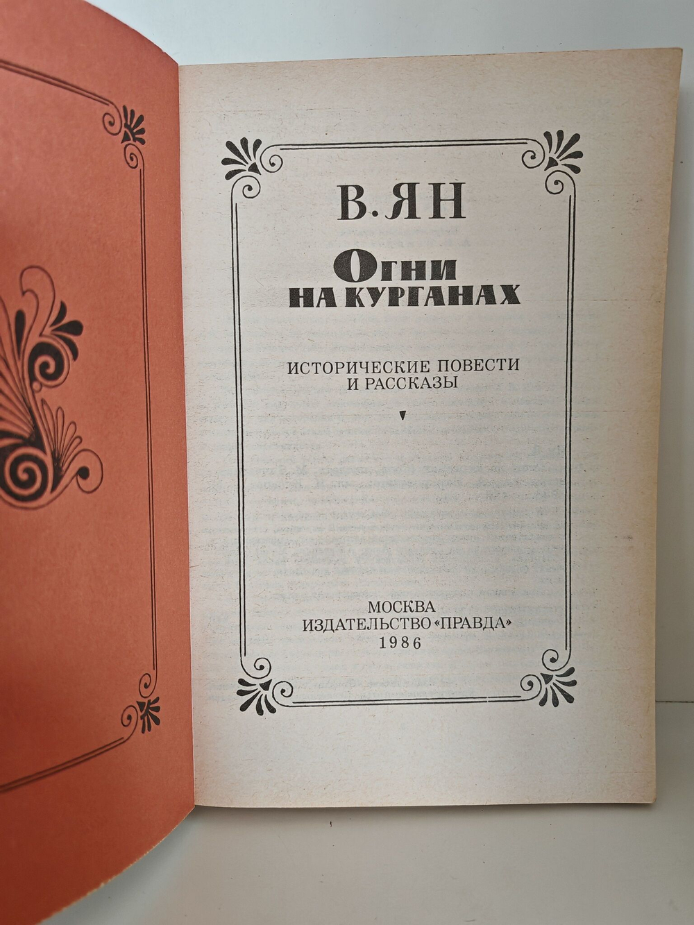Огни на курганах