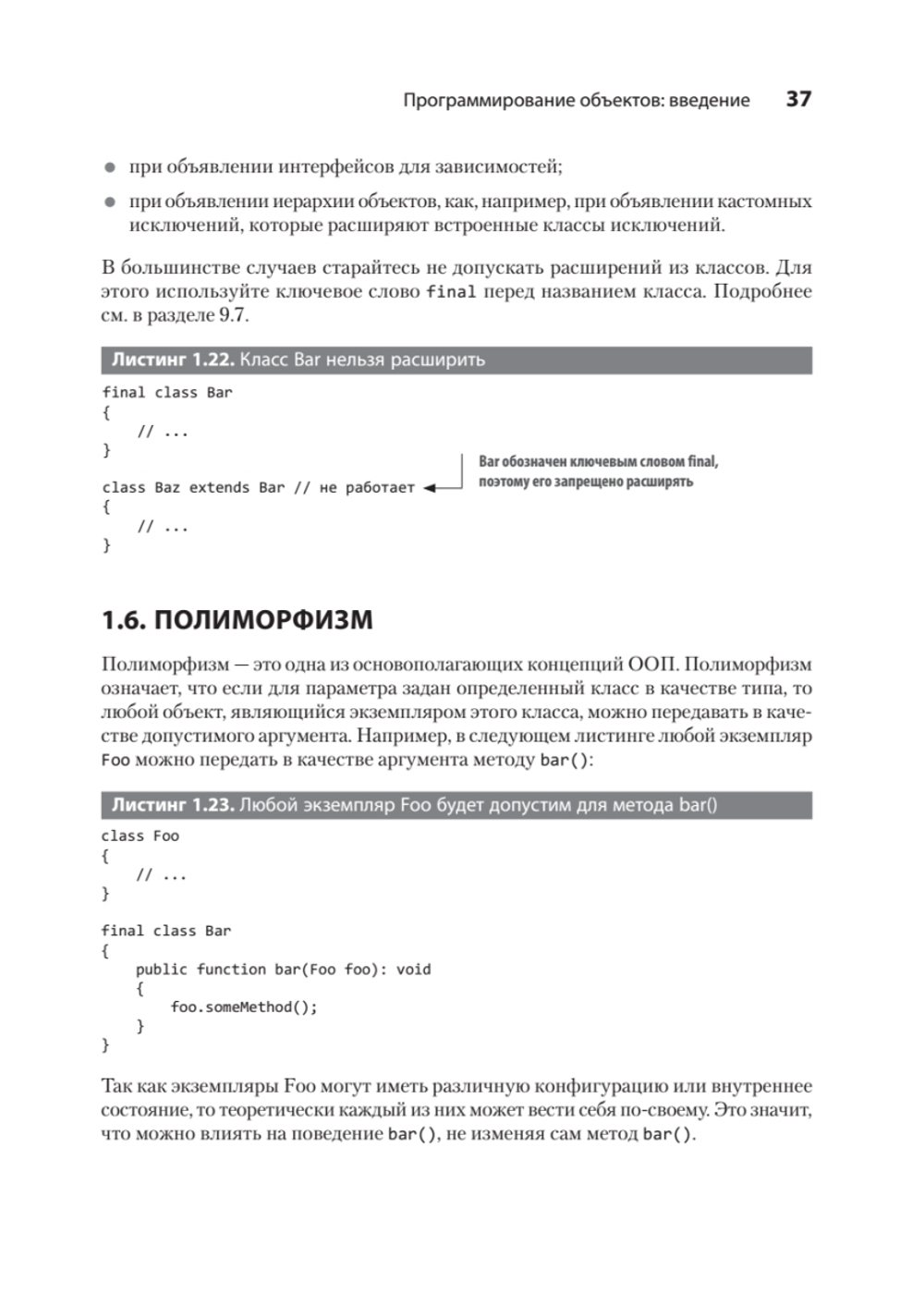 Объекты. Стильное ООП