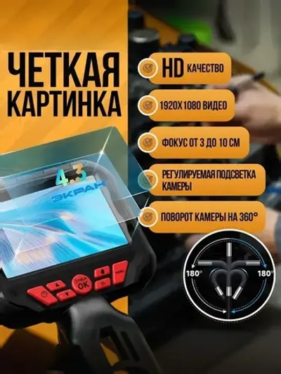 Эндоскоп автомобильный с экраном, поворотный