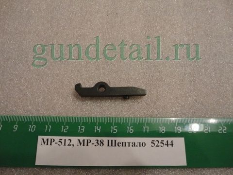 Шептало МР512, МР514К, ИЖ38