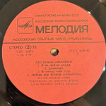 Виниловая пластинка Ансамбль «Ирапшн» – Ансамбль «Ирапшн» (Мелодия) LP