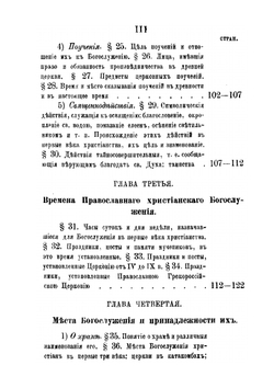 Литургика. Часть 1 | Е. Нестеровский