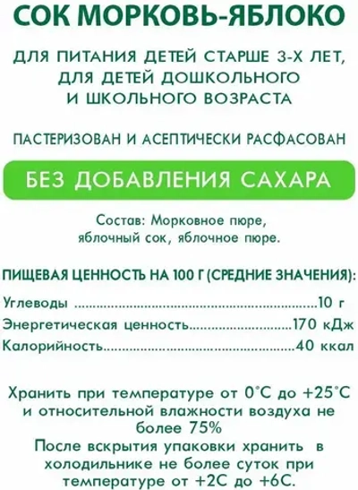 Сок Сады Придонья Морковь-Яблоко с мякотью без сахара, 1 л