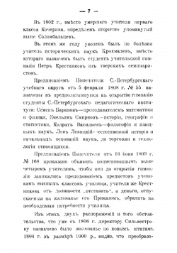 Историческая записка Архангельской Ломоносовской гимназии | Н.К. Кизель