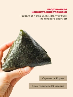 Водоросли сушеные Нори для Oнигири в пленке 100 л "Умами" 120 гр