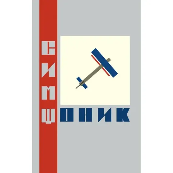 Симфоническое Кино - СимфониК - кассета