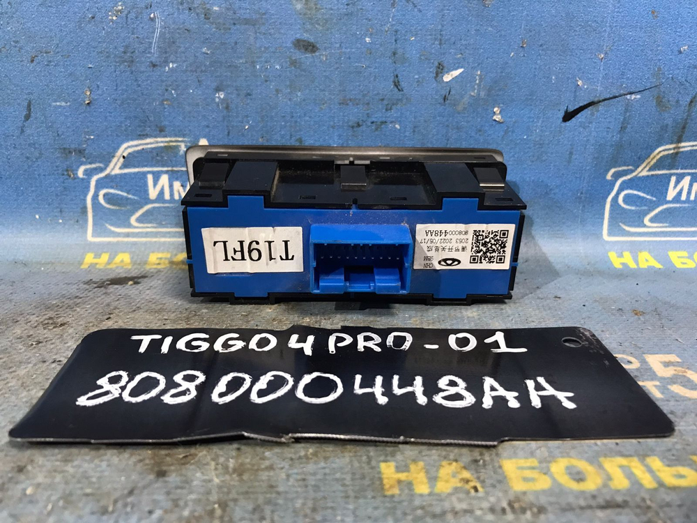 Кнопка корректора фар CHERY TIGGO 4 PRO 2021-2024
