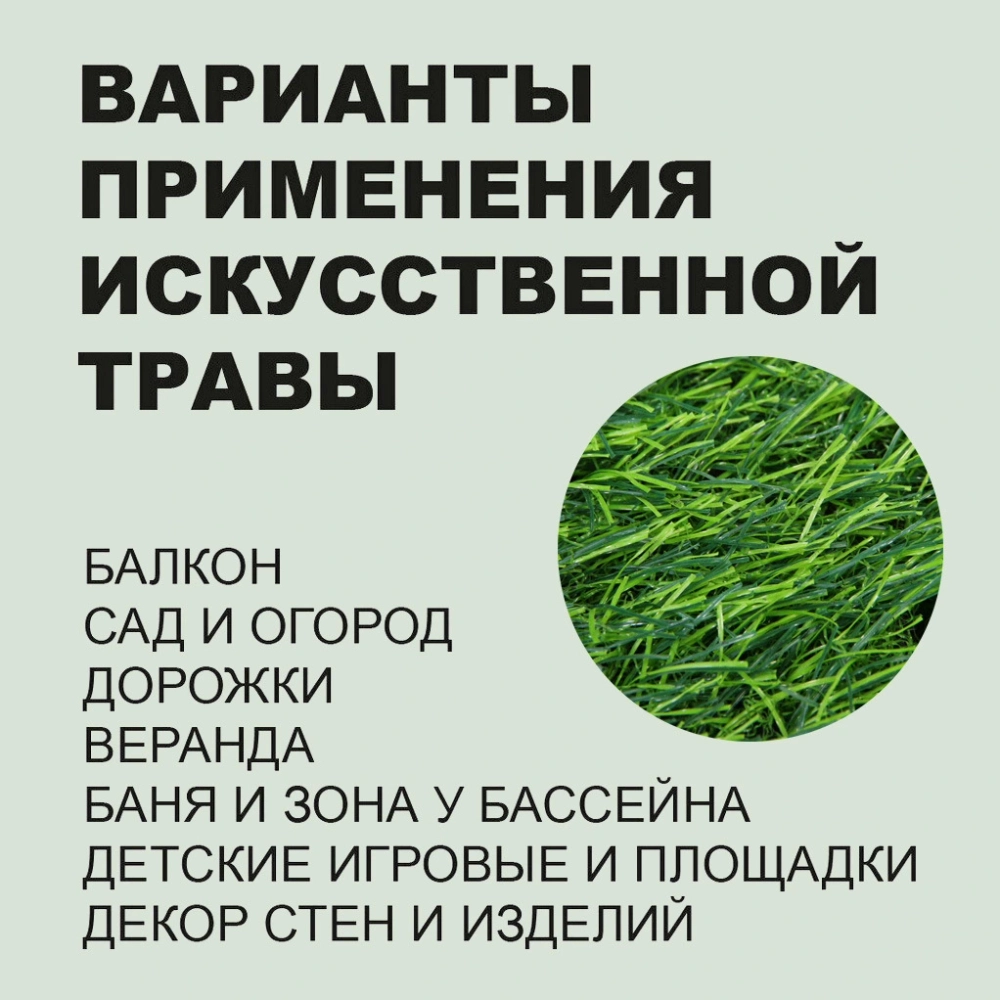 Газон декоративный «Grass» 1*5м, ворс 20 мм, Сочная трава
