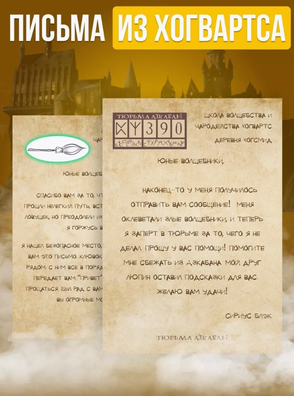 Квест по поиску подарка по поиску подарка "Гарри Поттер и Узник Азкабана”