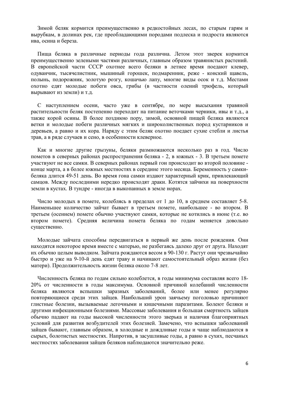 Охота на зайца | Г. Е. Рахманин