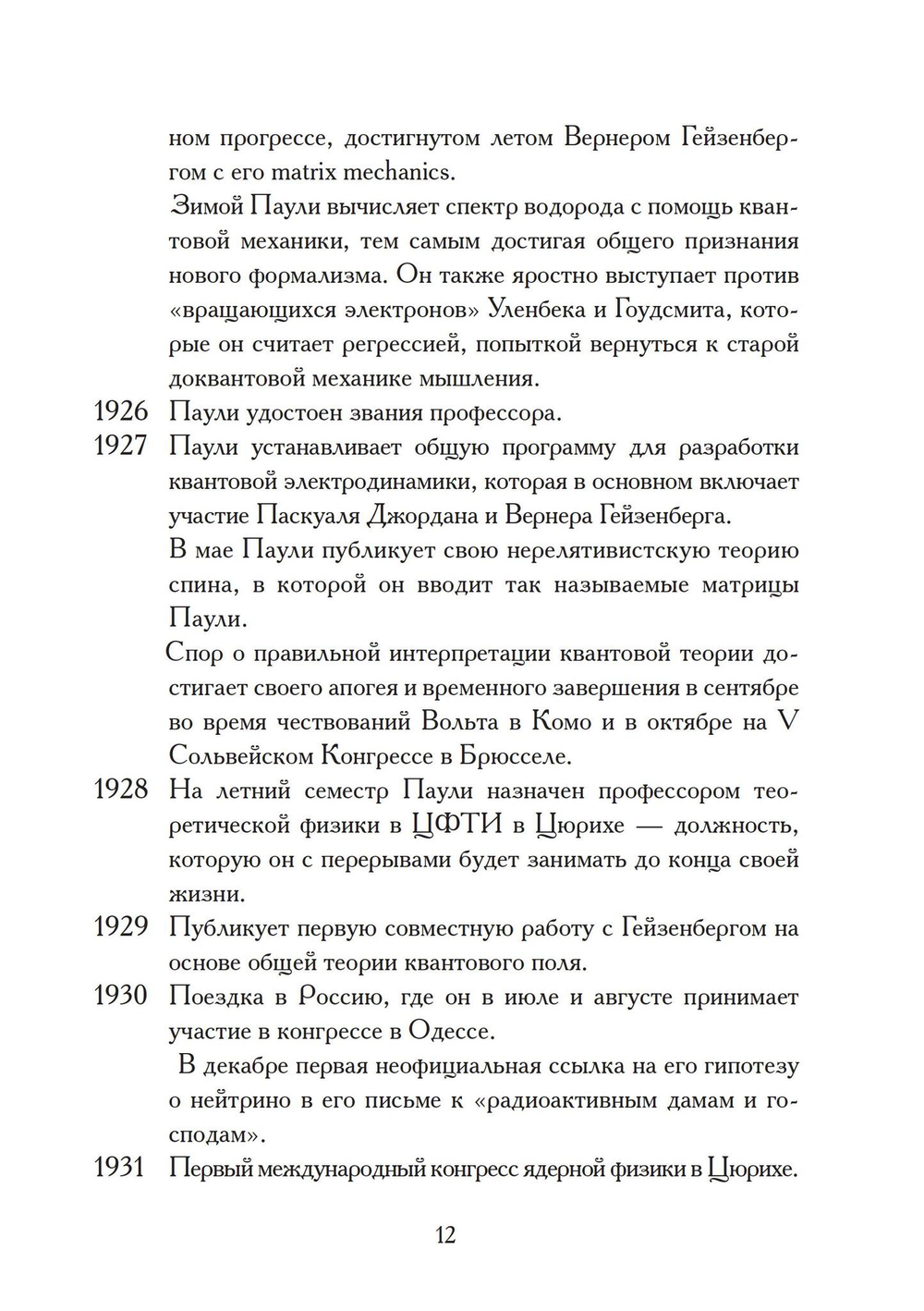 Атом и Архетип. Переписка Карла Густава Юнга и Вольфганга Паули.