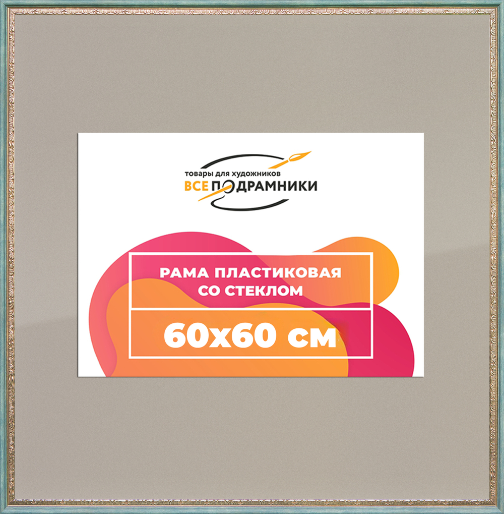 Рамка 60x60 для постера и фотографий RPS1132240-10(Q65)