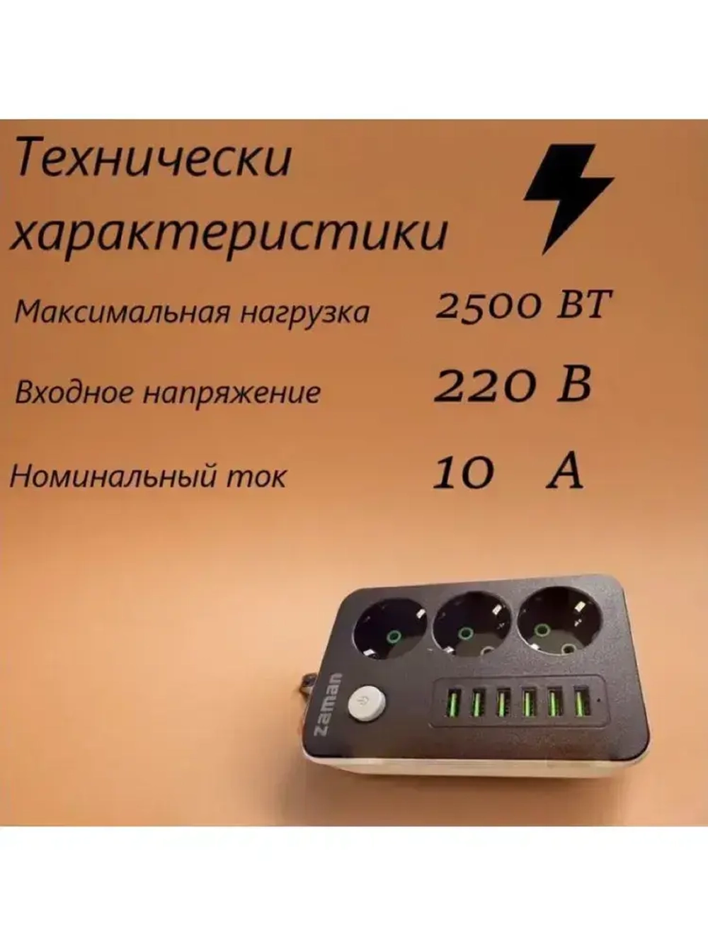 Сетевой фильтр с 6 USB 2 метра