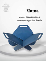 Подставка под казан / садж разборная 3 мм