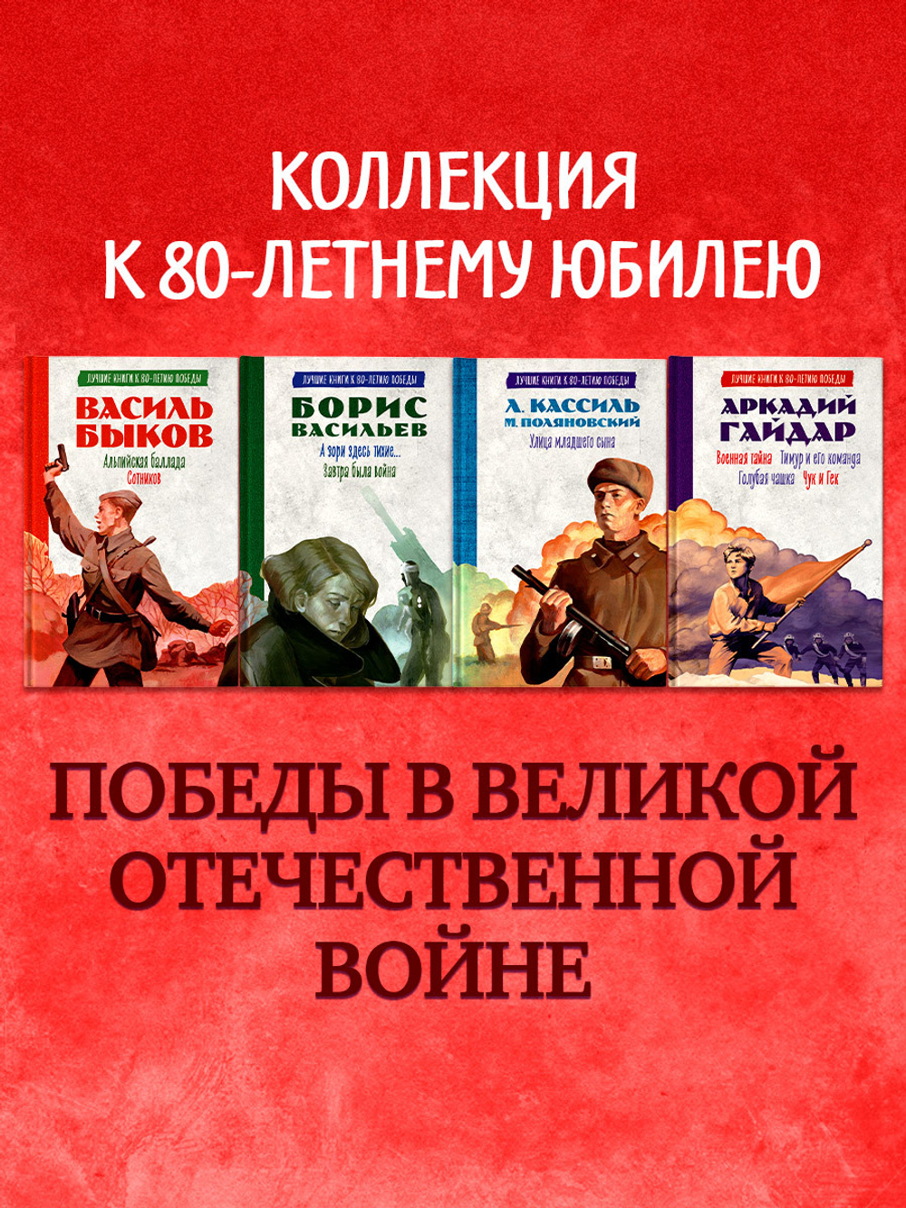 История Победы. Улица младшего сына