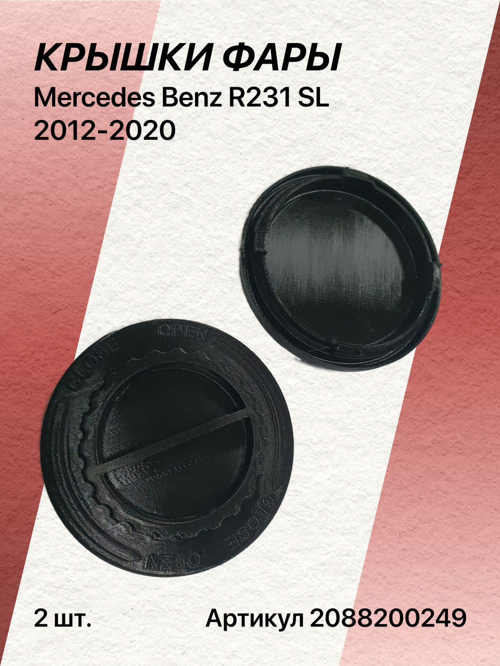 Крышка фары для Mercedes Benz R231 SL 2012-2020 комплект (2шт)
