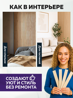 Панели самоклеящиеся для стен, деревянные рейки, 3см, Сонома