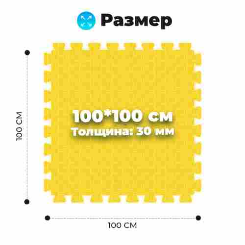 ЭВА-плитка жёлто-синяя 100×100×3 см - мягкий коврик-пазл, пять линий, 10 шт.