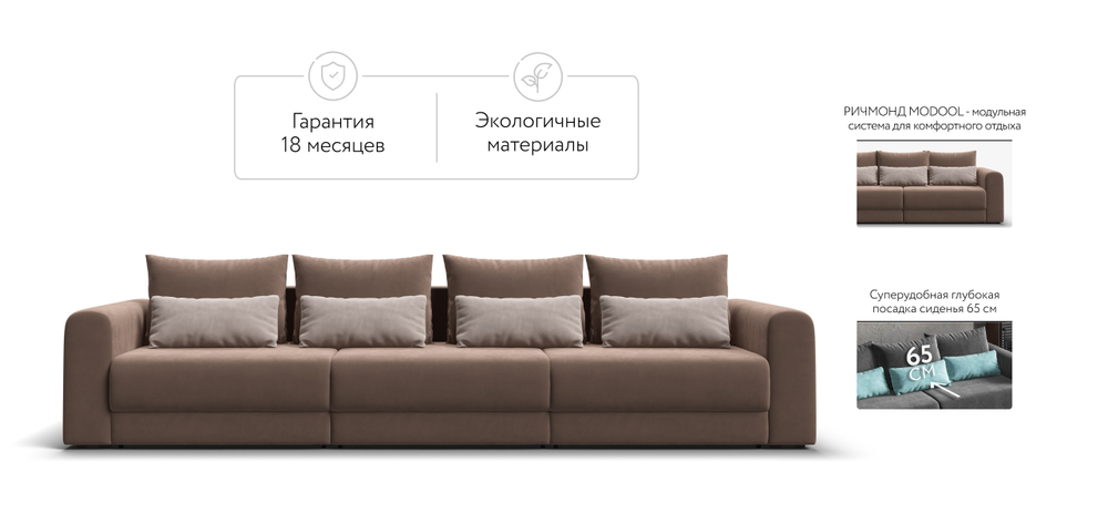 Модульный диван Ричмонд Модуль Макс Велюр Монолит Мокко(последний экземпляр)