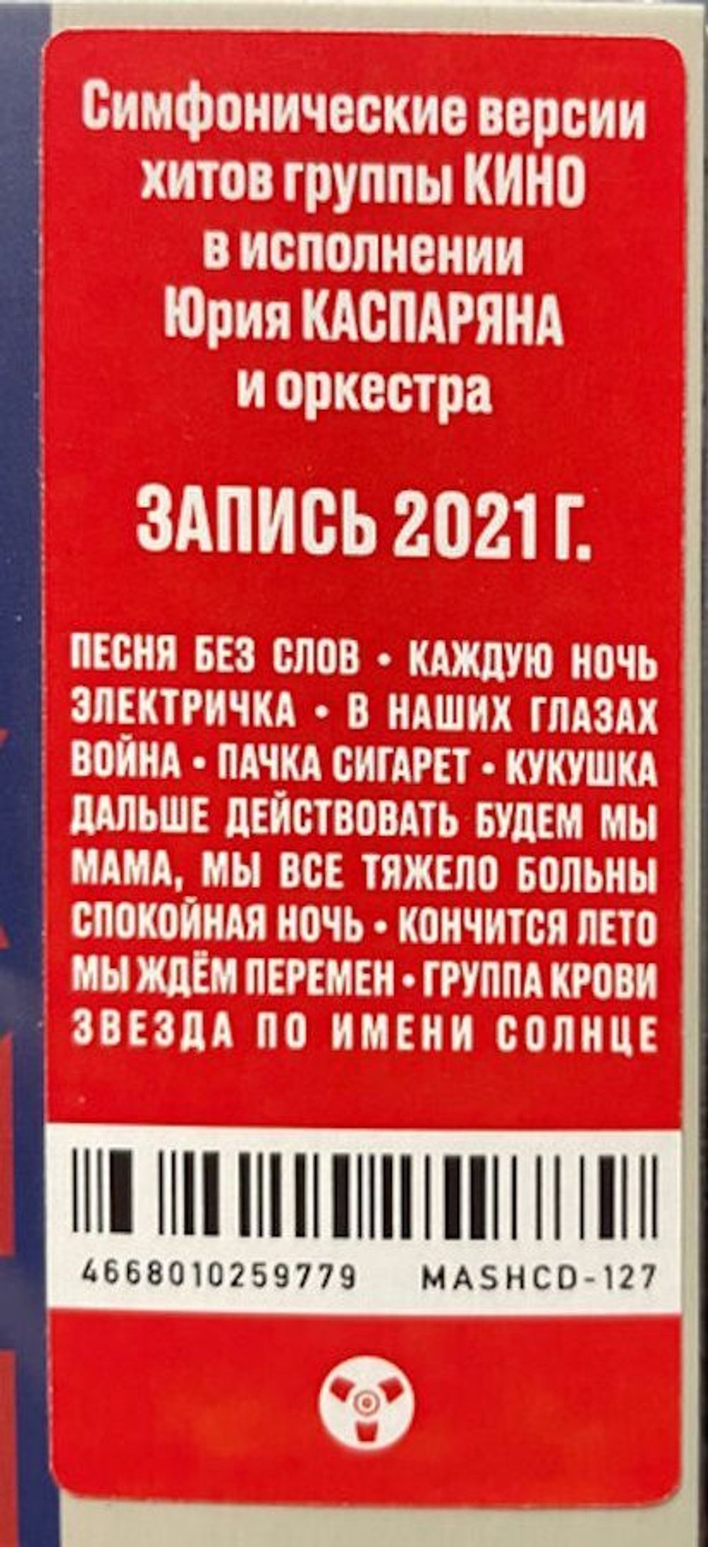 Симфоническое КИНО СимфоКино (CD) (2022)