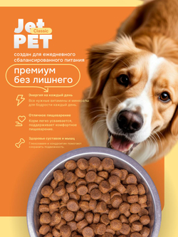 Jet Pet Classic корм для собак всех пород, говядина 2,5 кг