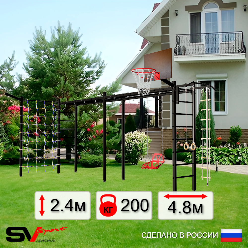 Уличная шведская стенка Sv Sport рукоход х 2 с комплектом турник прямой У53855К (Турник/Со спинкой/Щит баскет/Кронш бокс/Канат/кольца/лестница/Сетка)