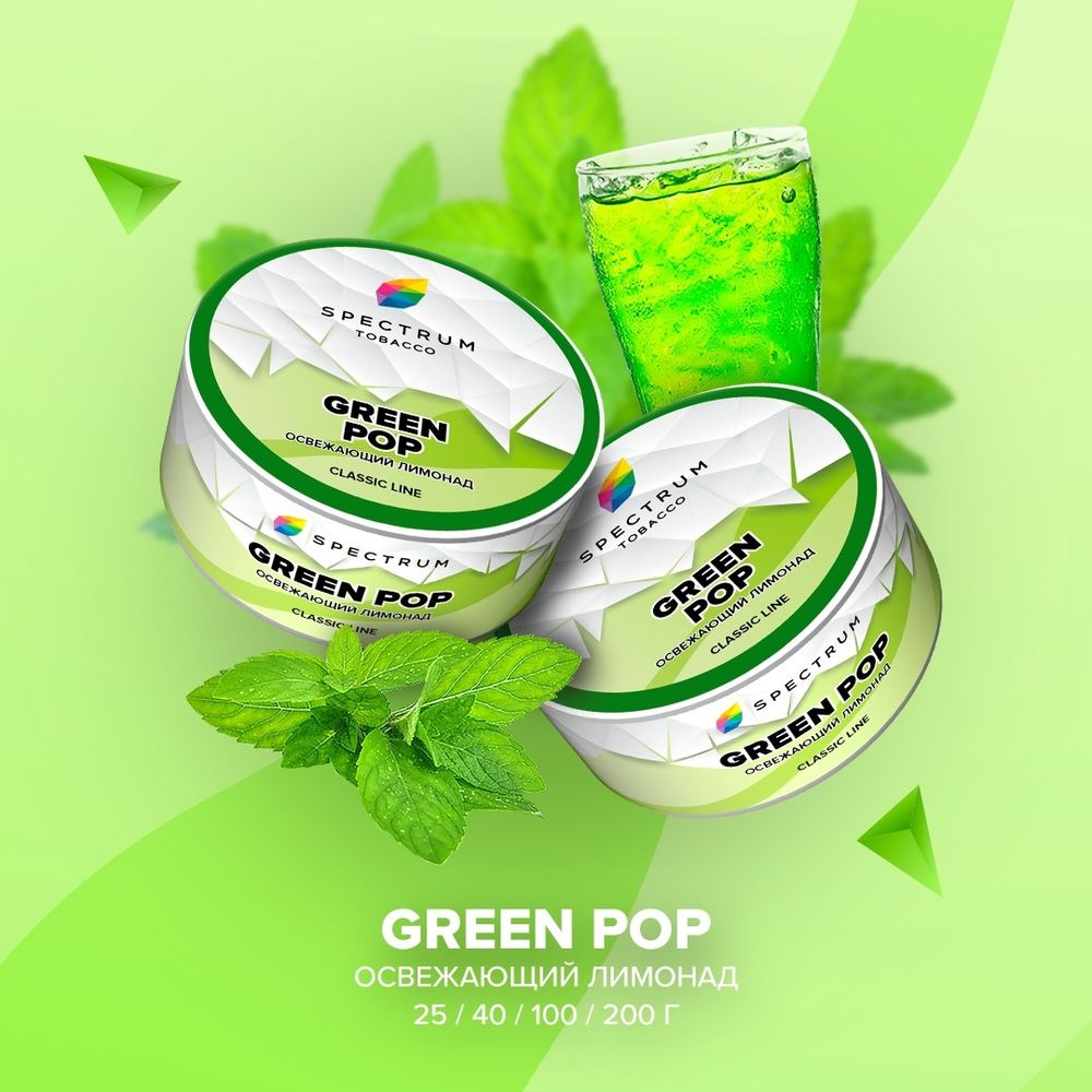 Spectrum Classic - Green Pop (Освежающий лимонад) 40гр