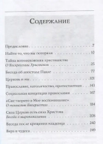 Церковь и мы