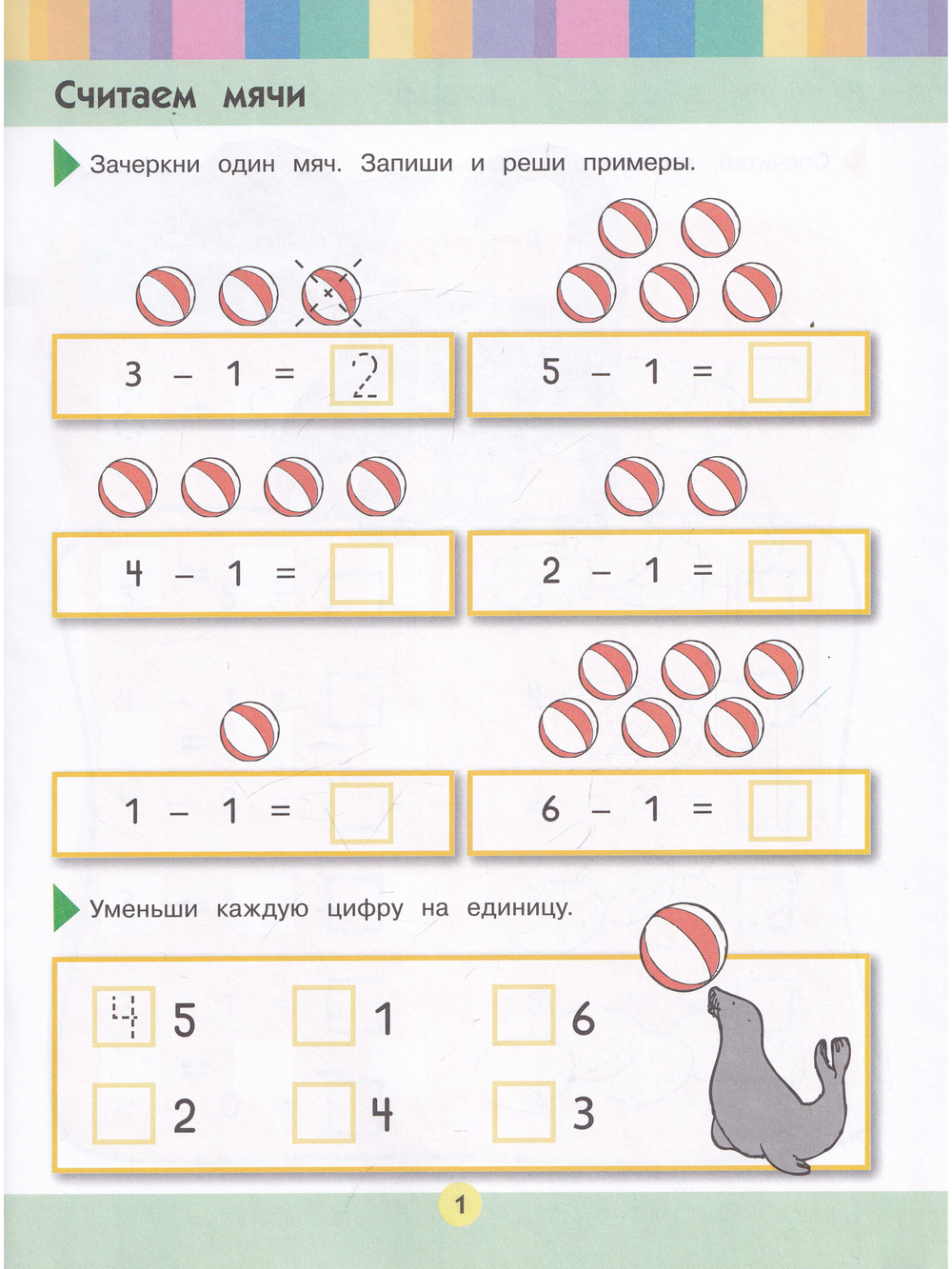 Вычитание: для детей 5-6 лет