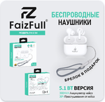 Bluetooth - гарнитура FaizFull FAIZ 84, TWS вакуумные, BT5.1, 30/300mAh White