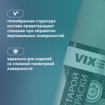 Смывка старой краски аэрозоль Vixen 520мл